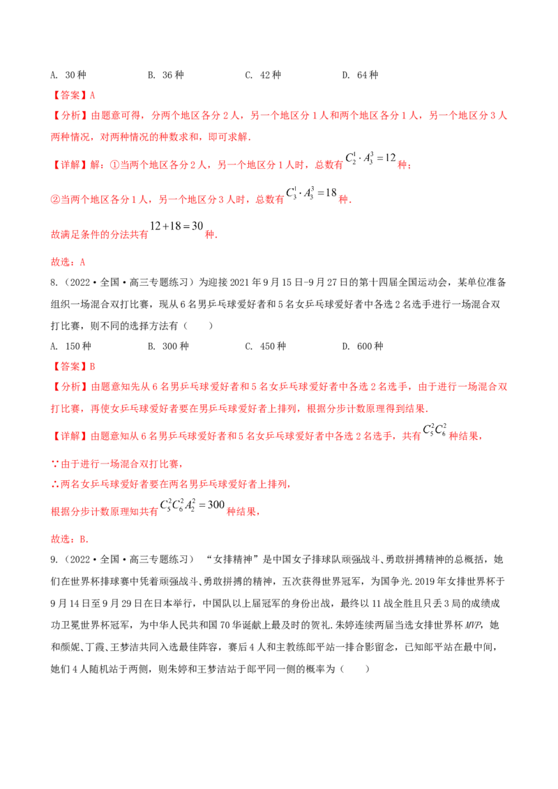 考点24排列与组合（核心考点讲与练）-2023年高考数学一轮复习核心考点讲与练（新高考专用）(解析版）_2.2025数学总复习_2023年新高考资料_一轮复习