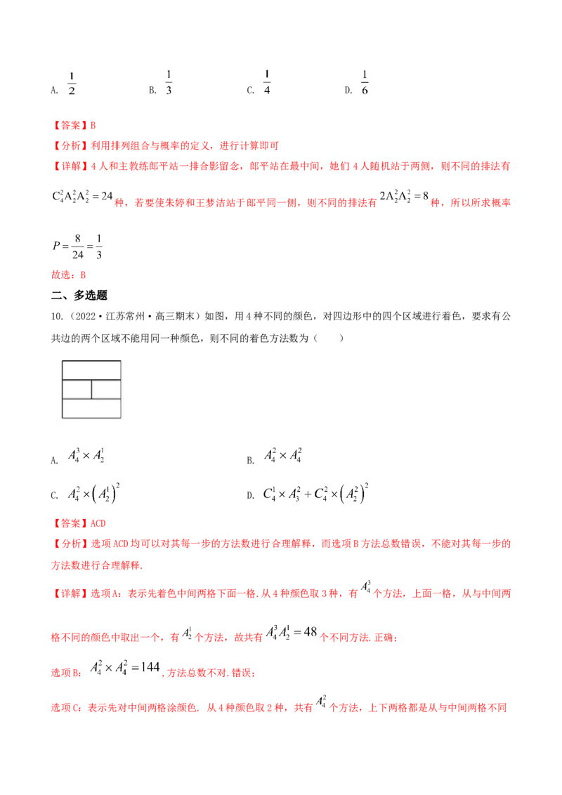 考点24排列与组合（核心考点讲与练）-2023年高考数学一轮复习核心考点讲与练（新高考专用）(解析版）_2.2025数学总复习_2023年新高考资料_一轮复习