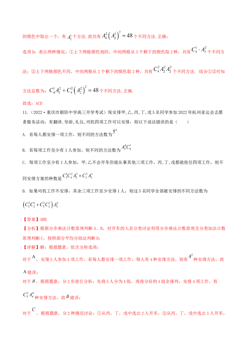 考点24排列与组合（核心考点讲与练）-2023年高考数学一轮复习核心考点讲与练（新高考专用）(解析版）_2.2025数学总复习_2023年新高考资料_一轮复习