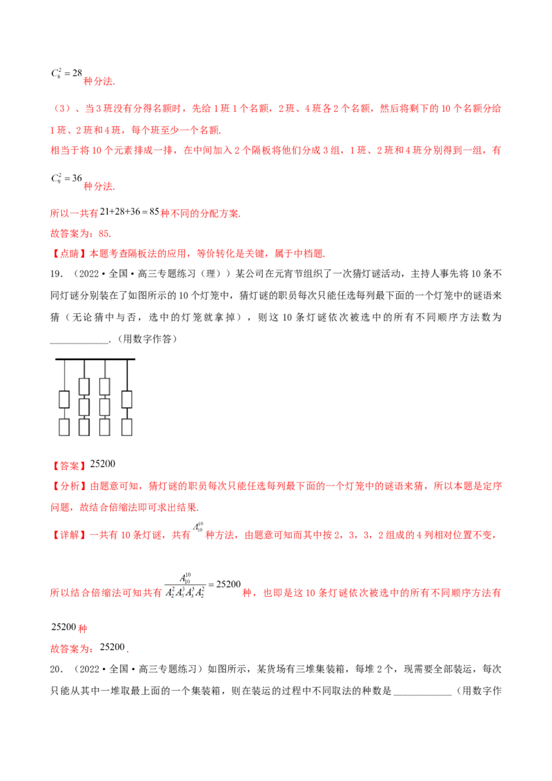 考点24排列与组合（核心考点讲与练）-2023年高考数学一轮复习核心考点讲与练（新高考专用）(解析版）_2.2025数学总复习_2023年新高考资料_一轮复习