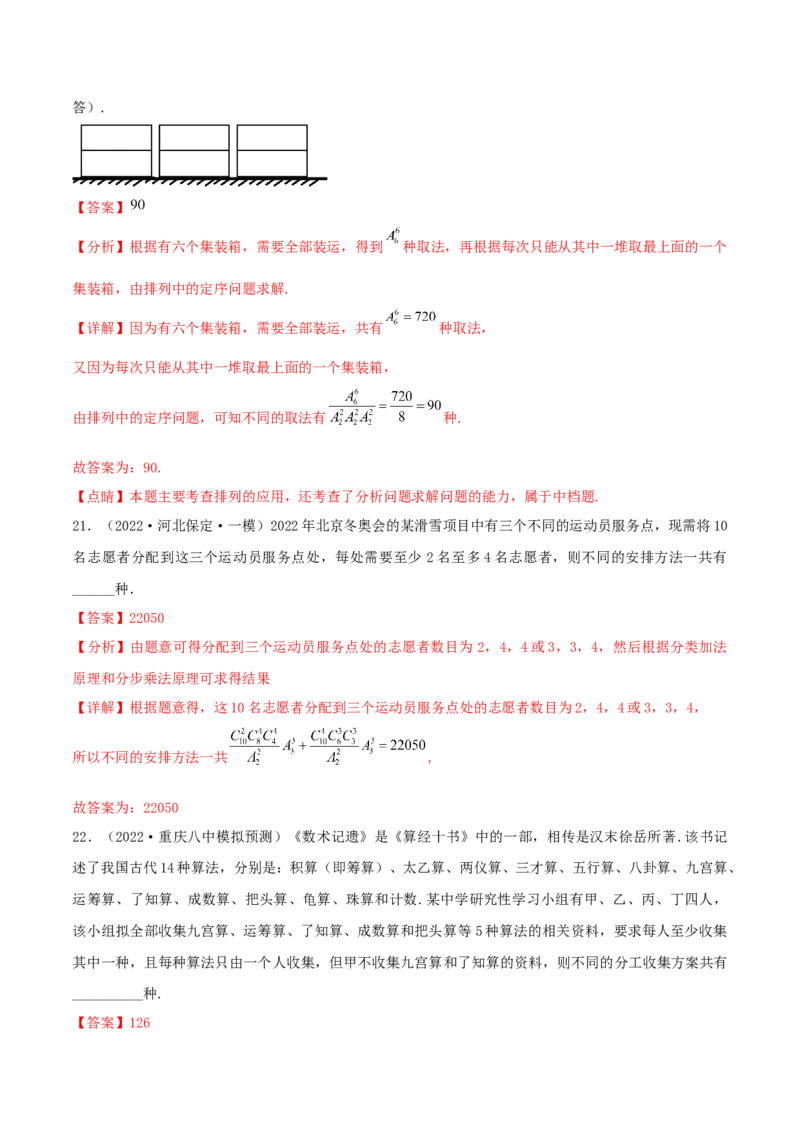 考点24排列与组合（核心考点讲与练）-2023年高考数学一轮复习核心考点讲与练（新高考专用）(解析版）_2.2025数学总复习_2023年新高考资料_一轮复习