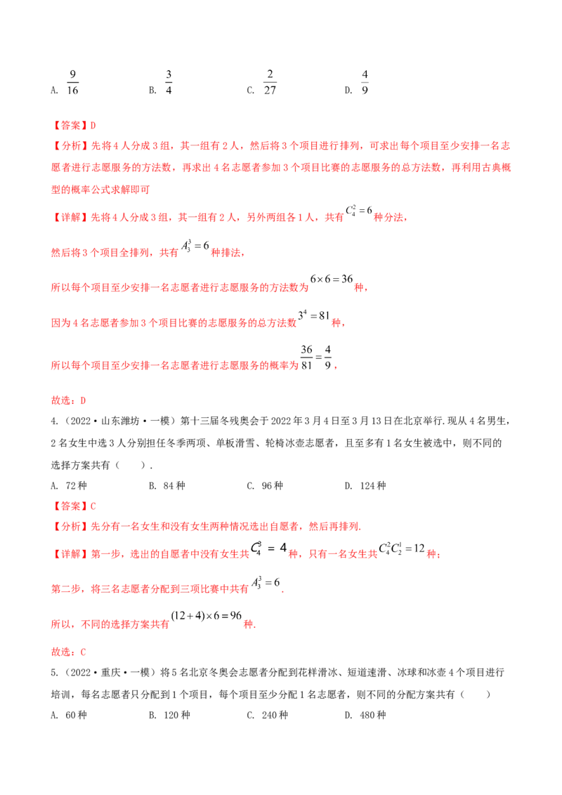 考点24排列与组合（核心考点讲与练）-2023年高考数学一轮复习核心考点讲与练（新高考专用）(解析版）_2.2025数学总复习_2023年新高考资料_一轮复习