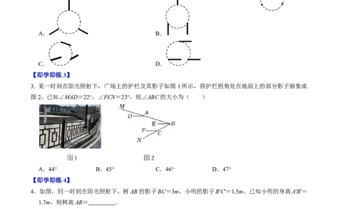 第01讲投影（3个知识点+4类热点题型讲练+习题巩固）（学生版）_初中数学_九年级数学下册（人教版）_同步讲义-U18_2025版