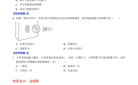第01讲投影（3个知识点+4类热点题型讲练+习题巩固）（学生版）_初中数学_九年级数学下册（人教版）_同步讲义-U18_2025版