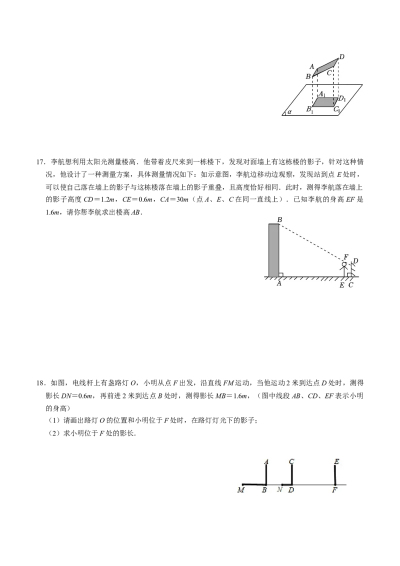 第01讲投影（3个知识点+4类热点题型讲练+习题巩固）（学生版）_初中数学_九年级数学下册（人教版）_同步讲义-U18_2025版