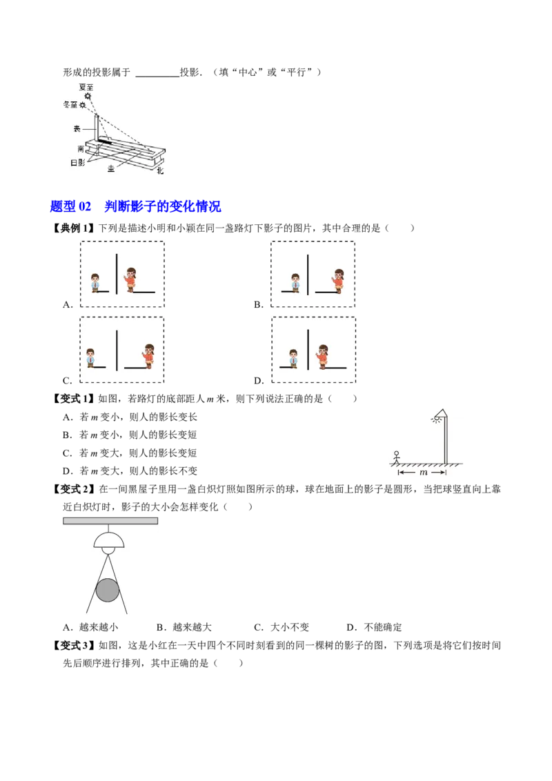 第01讲投影（3个知识点+4类热点题型讲练+习题巩固）（学生版）_初中数学_九年级数学下册（人教版）_同步讲义-U18_2025版