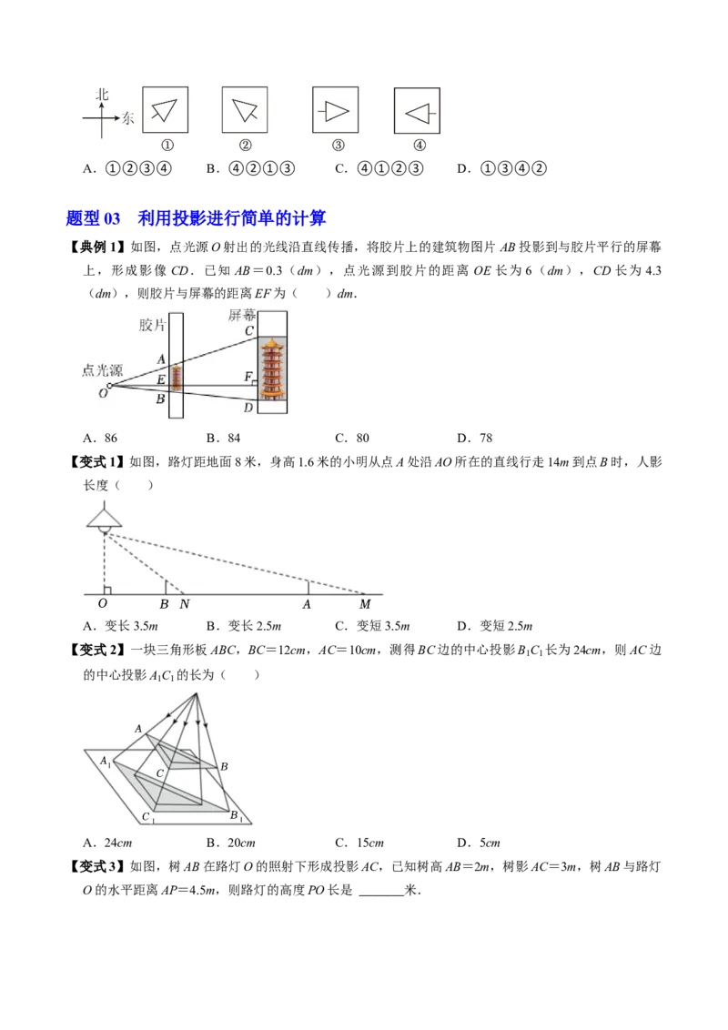 第01讲投影（3个知识点+4类热点题型讲练+习题巩固）（学生版）_初中数学_九年级数学下册（人教版）_同步讲义-U18_2025版