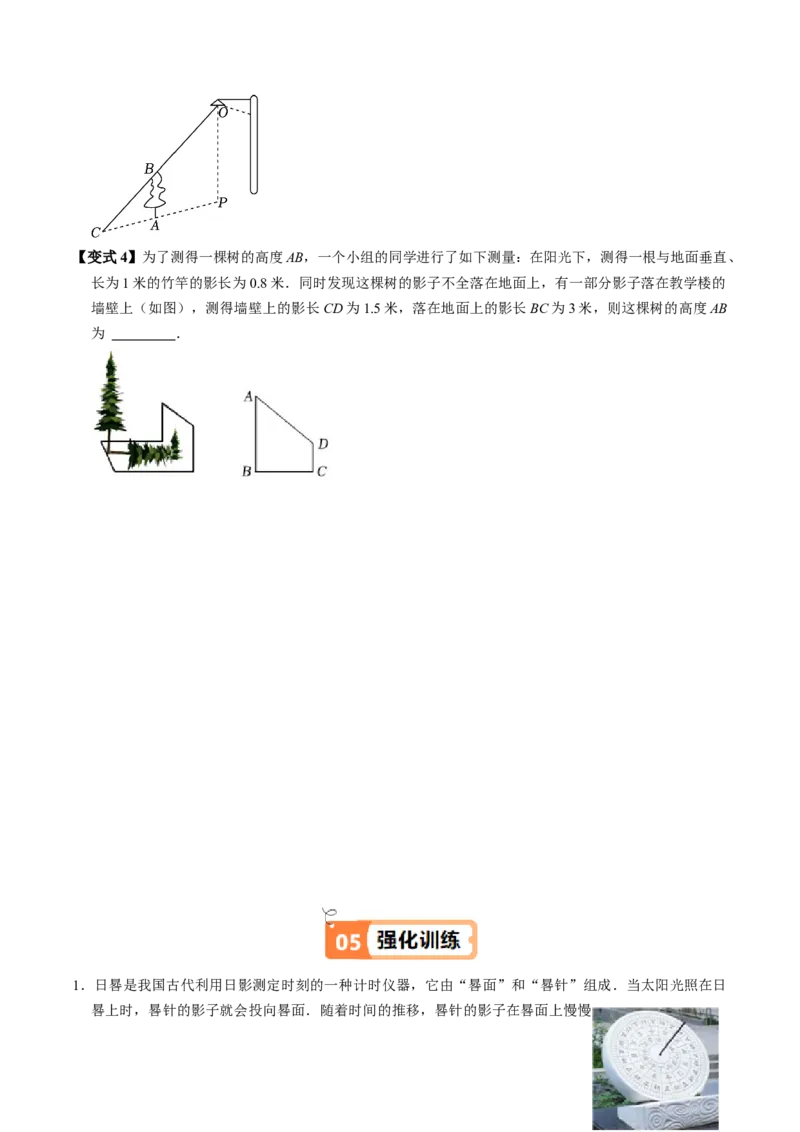 第01讲投影（3个知识点+4类热点题型讲练+习题巩固）（学生版）_初中数学_九年级数学下册（人教版）_同步讲义-U18_2025版