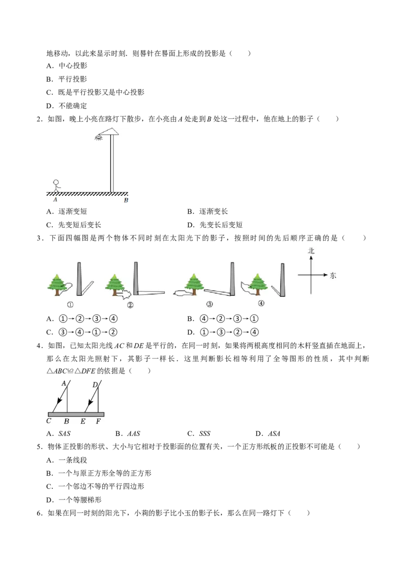 第01讲投影（3个知识点+4类热点题型讲练+习题巩固）（学生版）_初中数学_九年级数学下册（人教版）_同步讲义-U18_2025版