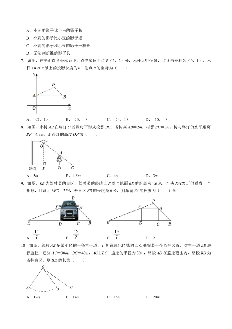 第01讲投影（3个知识点+4类热点题型讲练+习题巩固）（学生版）_初中数学_九年级数学下册（人教版）_同步讲义-U18_2025版