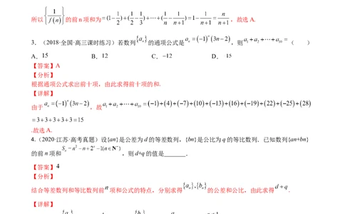 考点6-4数列前n项和综合应用(文理）-2023年高考数学一轮复习小题多维练（全国通用）（解析版）_2.2025数学总复习_赠品通用版（老高考）复习资料_一轮复习