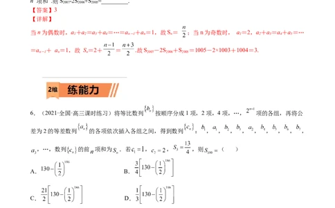 考点6-4数列前n项和综合应用(文理）-2023年高考数学一轮复习小题多维练（全国通用）（解析版）_2.2025数学总复习_赠品通用版（老高考）复习资料_一轮复习