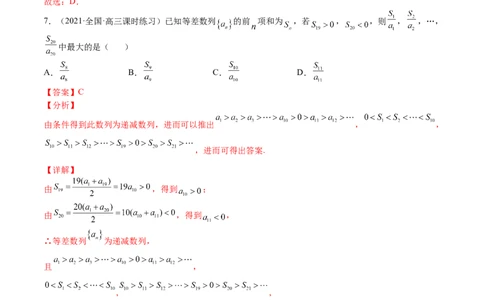 考点6-4数列前n项和综合应用(文理）-2023年高考数学一轮复习小题多维练（全国通用）（解析版）_2.2025数学总复习_赠品通用版（老高考）复习资料_一轮复习