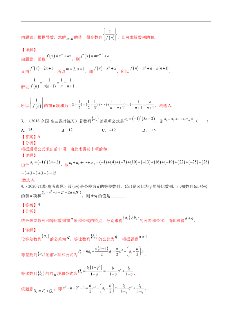 考点6-4数列前n项和综合应用(文理）-2023年高考数学一轮复习小题多维练（全国通用）（解析版）_2.2025数学总复习_赠品通用版（老高考）复习资料_一轮复习