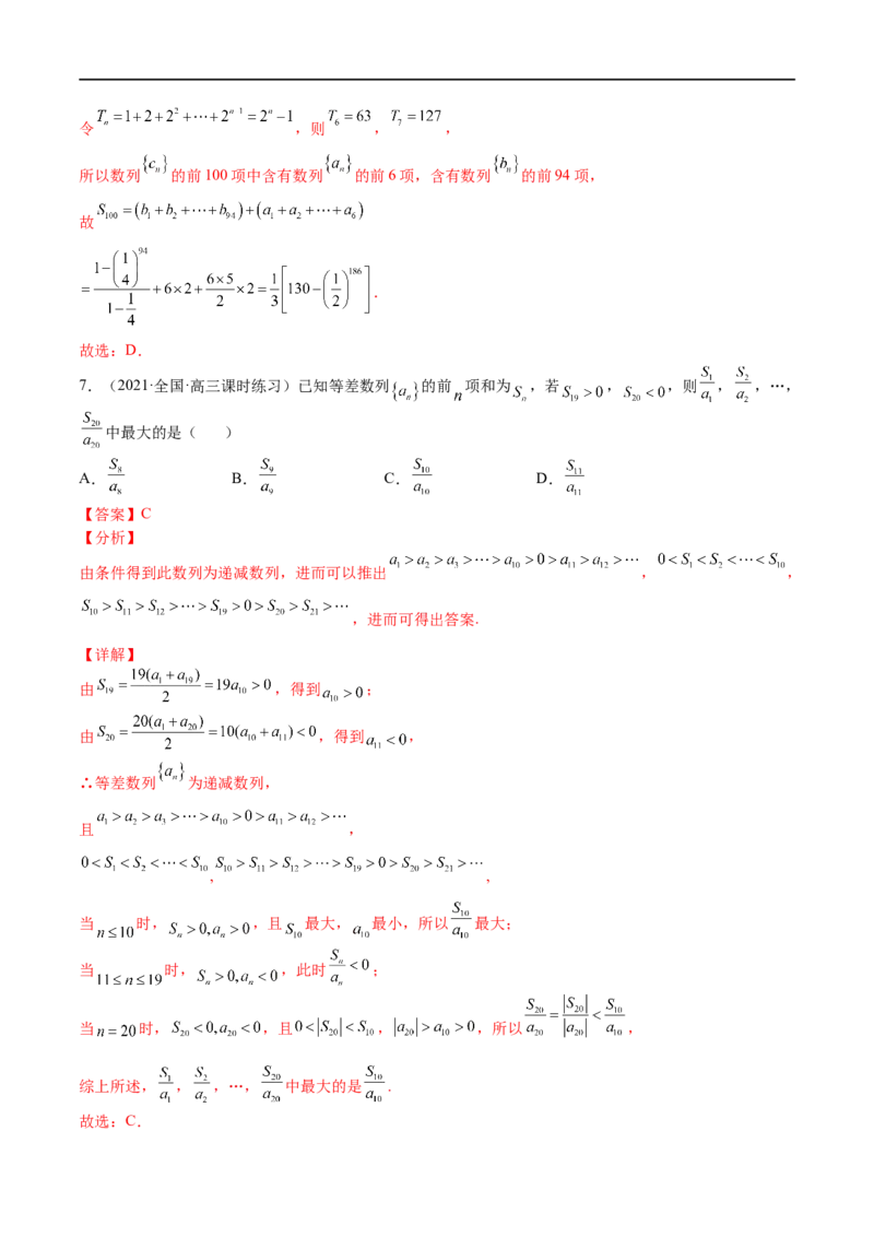 考点6-4数列前n项和综合应用(文理）-2023年高考数学一轮复习小题多维练（全国通用）（解析版）_2.2025数学总复习_赠品通用版（老高考）复习资料_一轮复习