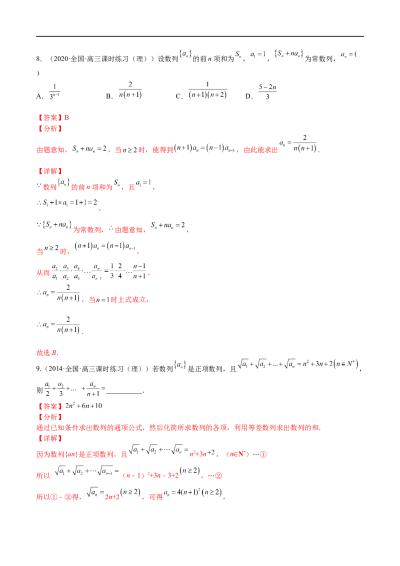 考点6-4数列前n项和综合应用(文理）-2023年高考数学一轮复习小题多维练（全国通用）（解析版）_2.2025数学总复习_赠品通用版（老高考）复习资料_一轮复习