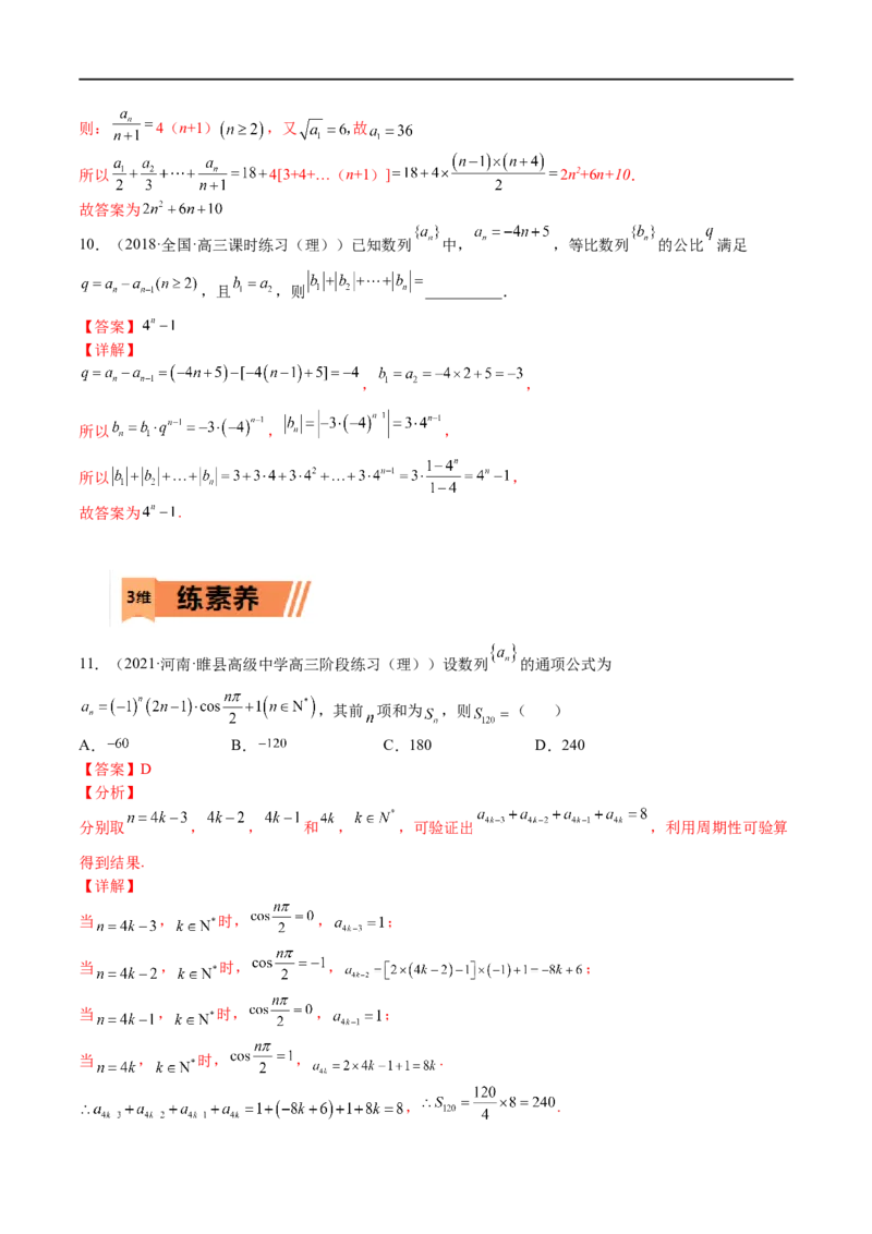 考点6-4数列前n项和综合应用(文理）-2023年高考数学一轮复习小题多维练（全国通用）（解析版）_2.2025数学总复习_赠品通用版（老高考）复习资料_一轮复习