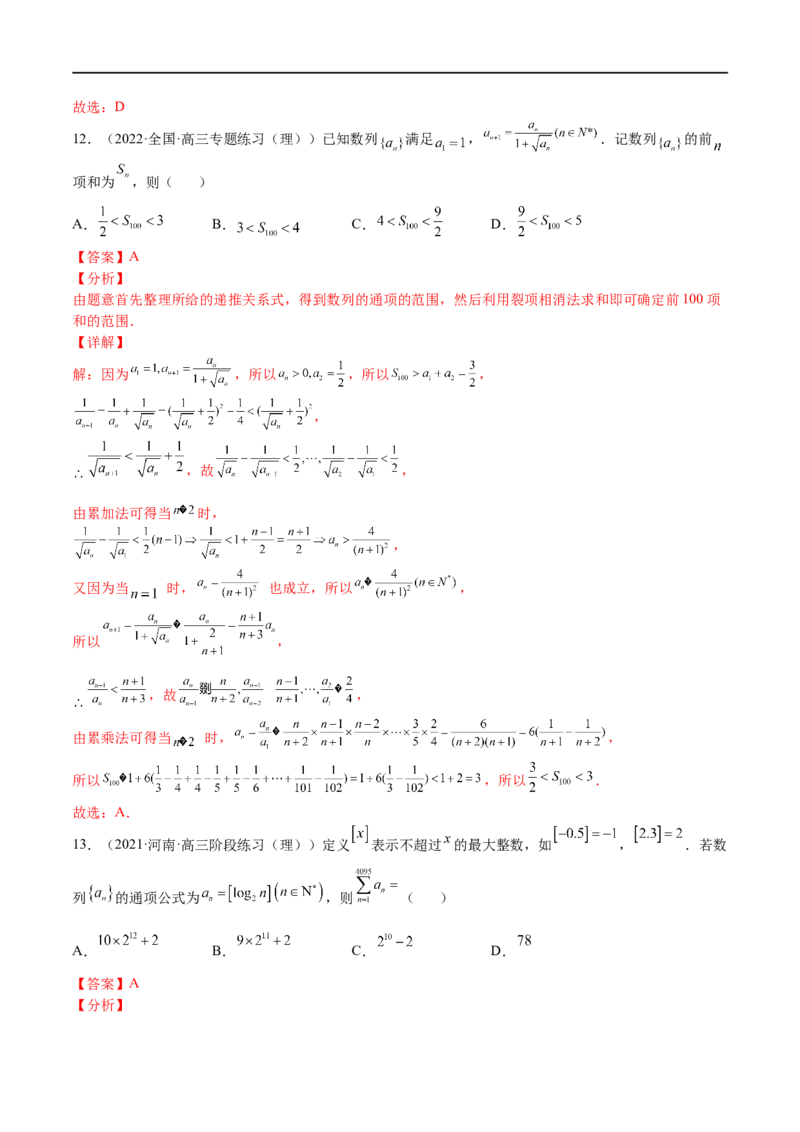 考点6-4数列前n项和综合应用(文理）-2023年高考数学一轮复习小题多维练（全国通用）（解析版）_2.2025数学总复习_赠品通用版（老高考）复习资料_一轮复习