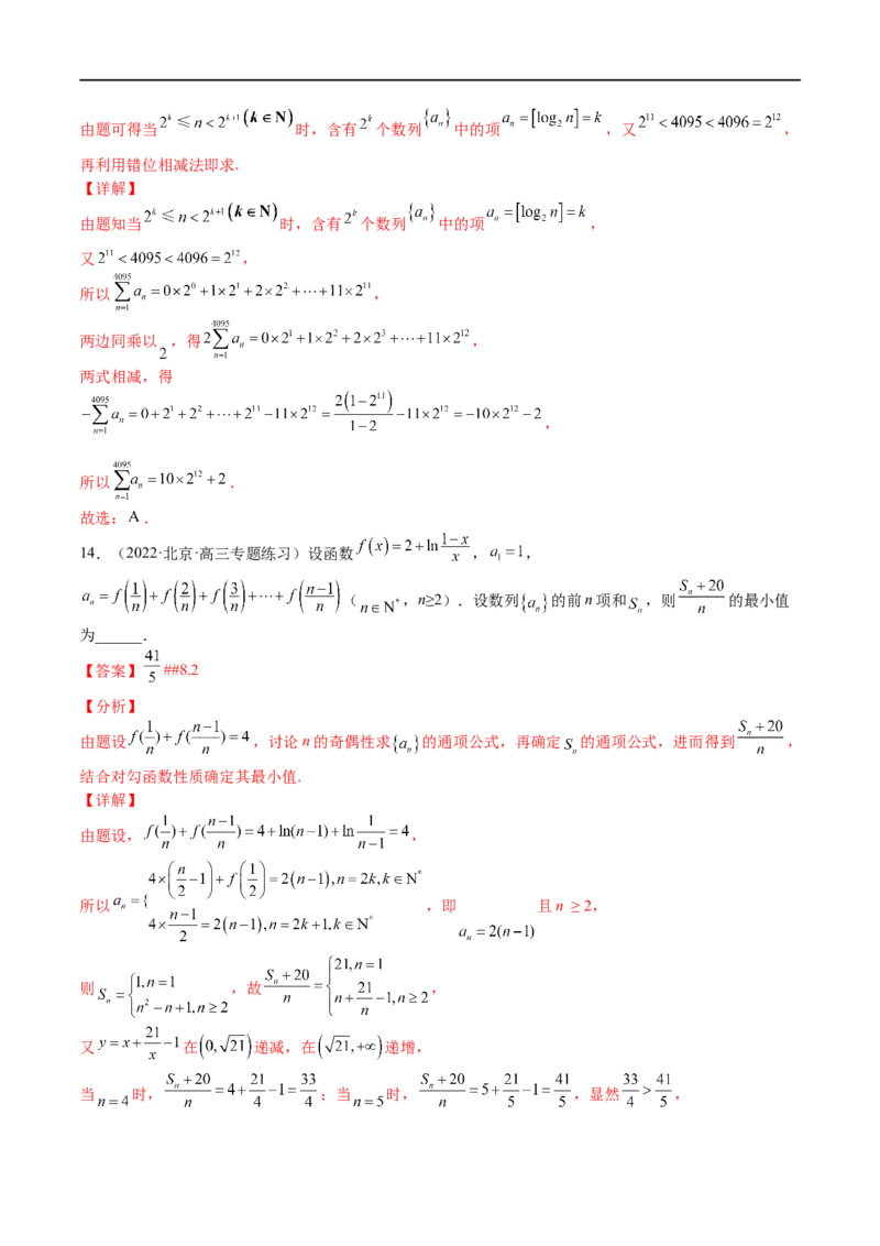 考点6-4数列前n项和综合应用(文理）-2023年高考数学一轮复习小题多维练（全国通用）（解析版）_2.2025数学总复习_赠品通用版（老高考）复习资料_一轮复习