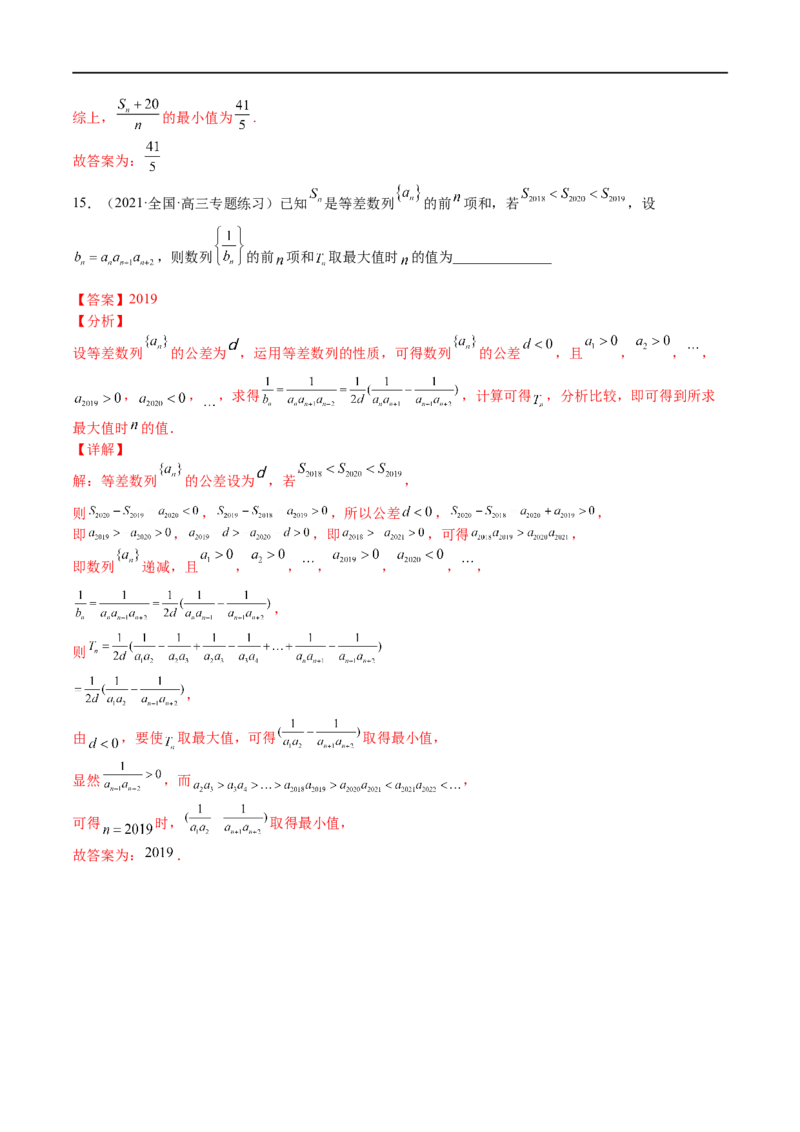 考点6-4数列前n项和综合应用(文理）-2023年高考数学一轮复习小题多维练（全国通用）（解析版）_2.2025数学总复习_赠品通用版（老高考）复习资料_一轮复习