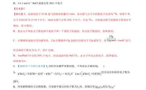专题02化学计量与化学计算-2020年高考化学真题与模拟题分类训练（教师版含解析）_05高考化学_新高考复习资料_2022年新高考资料_2022年一轮复习各版本