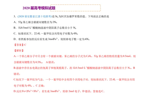 专题02化学计量与化学计算-2020年高考化学真题与模拟题分类训练（教师版含解析）_05高考化学_新高考复习资料_2022年新高考资料_2022年一轮复习各版本