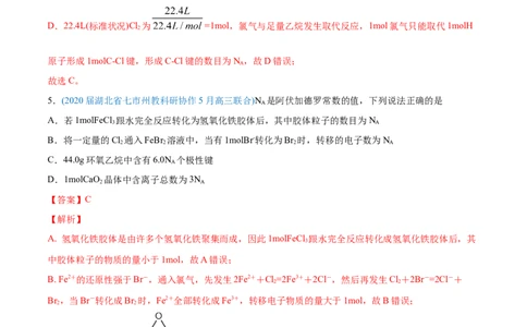 专题02化学计量与化学计算-2020年高考化学真题与模拟题分类训练（教师版含解析）_05高考化学_新高考复习资料_2022年新高考资料_2022年一轮复习各版本