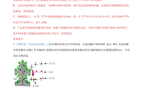 专题02化学计量与化学计算-2020年高考化学真题与模拟题分类训练（教师版含解析）_05高考化学_新高考复习资料_2022年新高考资料_2022年一轮复习各版本