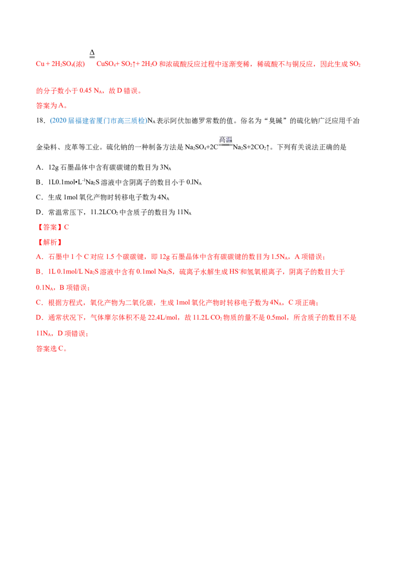 专题02化学计量与化学计算-2020年高考化学真题与模拟题分类训练（教师版含解析）_05高考化学_新高考复习资料_2022年新高考资料_2022年一轮复习各版本