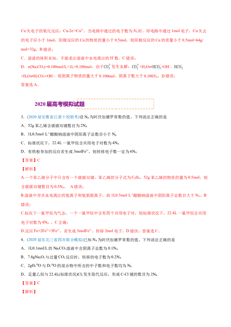 专题02化学计量与化学计算-2020年高考化学真题与模拟题分类训练（教师版含解析）_05高考化学_新高考复习资料_2022年新高考资料_2022年一轮复习各版本