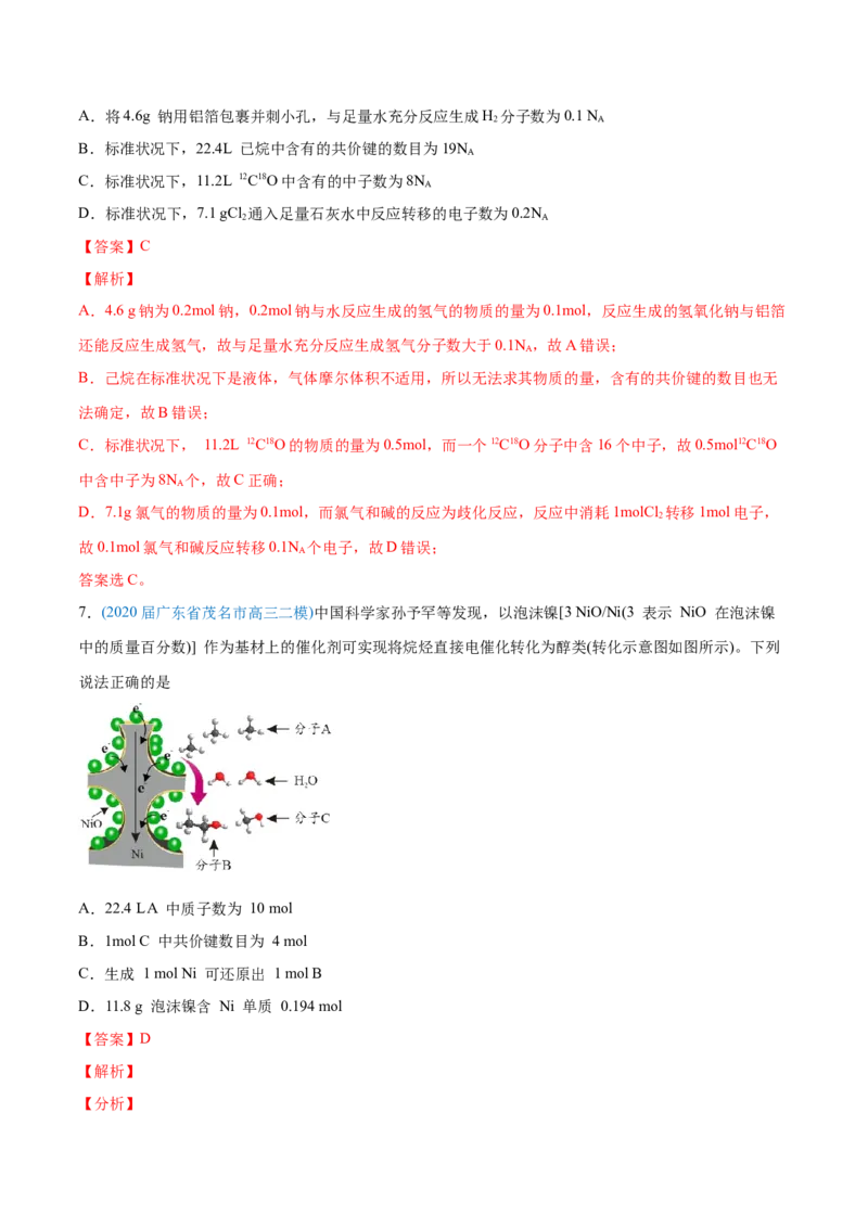 专题02化学计量与化学计算-2020年高考化学真题与模拟题分类训练（教师版含解析）_05高考化学_新高考复习资料_2022年新高考资料_2022年一轮复习各版本