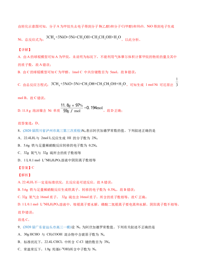 专题02化学计量与化学计算-2020年高考化学真题与模拟题分类训练（教师版含解析）_05高考化学_新高考复习资料_2022年新高考资料_2022年一轮复习各版本