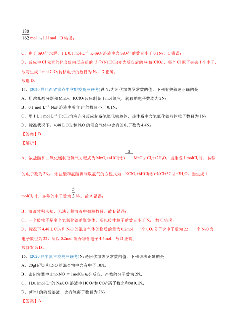 专题02化学计量与化学计算-2020年高考化学真题与模拟题分类训练（教师版含解析）_05高考化学_新高考复习资料_2022年新高考资料_2022年一轮复习各版本