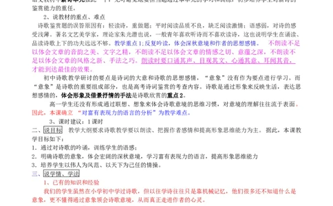 统编版高中语文（2019）上册1.1《沁园春长沙》说课稿_高语_高中语文_必修上册_高中语文全套资料说课稿_1、新版本-高中语文部编版说课稿（绿地工作室2024年）