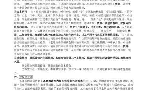 统编版高中语文（2019）上册1.1《沁园春长沙》说课稿_高语_高中语文_必修上册_高中语文全套资料说课稿_1、新版本-高中语文部编版说课稿（绿地工作室2024年）