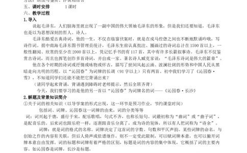 统编版高中语文（2019）上册1.1《沁园春长沙》说课稿_高语_高中语文_必修上册_高中语文全套资料说课稿_1、新版本-高中语文部编版说课稿（绿地工作室2024年）