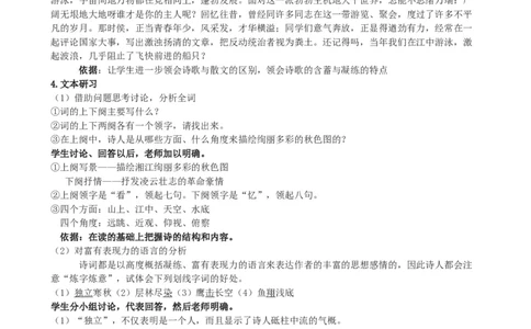 统编版高中语文（2019）上册1.1《沁园春长沙》说课稿_高语_高中语文_必修上册_高中语文全套资料说课稿_1、新版本-高中语文部编版说课稿（绿地工作室2024年）