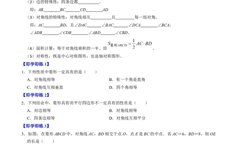 专题21.6菱形的性质（高效培优讲义）（试题版）_初中数学人教版_八年级数学下册_保存转存之后查看(1)_2026春季新版-持续更新中_第二套-知_08讲义练习