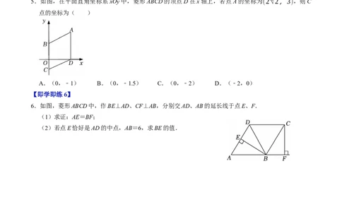 专题21.6菱形的性质（高效培优讲义）（试题版）_初中数学人教版_八年级数学下册_保存转存之后查看(1)_2026春季新版-持续更新中_第二套-知_08讲义练习