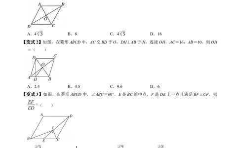 专题21.6菱形的性质（高效培优讲义）（试题版）_初中数学人教版_八年级数学下册_保存转存之后查看(1)_2026春季新版-持续更新中_第二套-知_08讲义练习