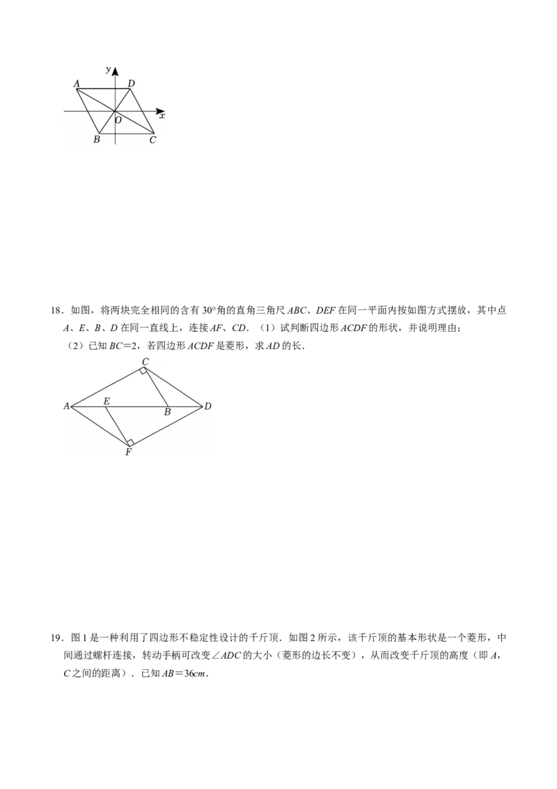 专题21.6菱形的性质（高效培优讲义）（试题版）_初中数学人教版_八年级数学下册_保存转存之后查看(1)_2026春季新版-持续更新中_第二套-知_08讲义练习