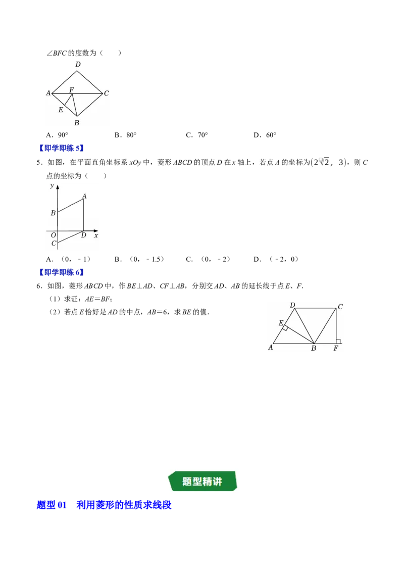专题21.6菱形的性质（高效培优讲义）（试题版）_初中数学人教版_八年级数学下册_保存转存之后查看(1)_2026春季新版-持续更新中_第二套-知_08讲义练习