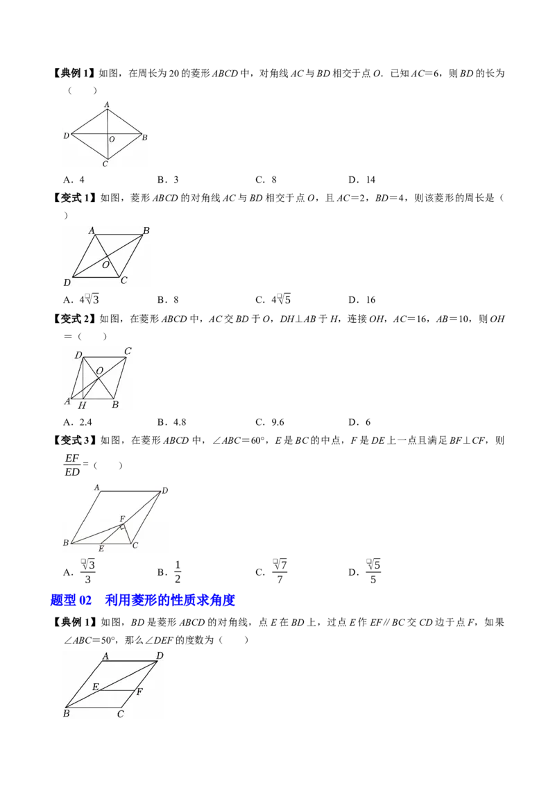 专题21.6菱形的性质（高效培优讲义）（试题版）_初中数学人教版_八年级数学下册_保存转存之后查看(1)_2026春季新版-持续更新中_第二套-知_08讲义练习