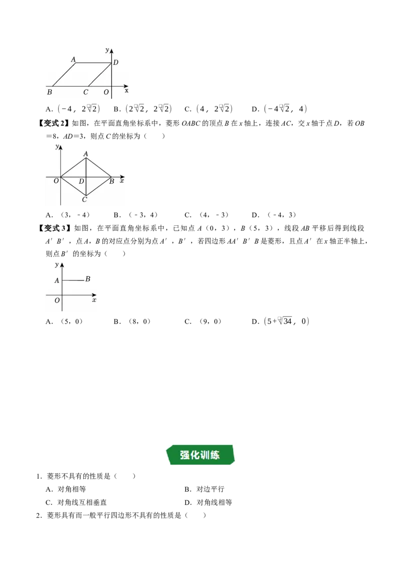 专题21.6菱形的性质（高效培优讲义）（试题版）_初中数学人教版_八年级数学下册_保存转存之后查看(1)_2026春季新版-持续更新中_第二套-知_08讲义练习