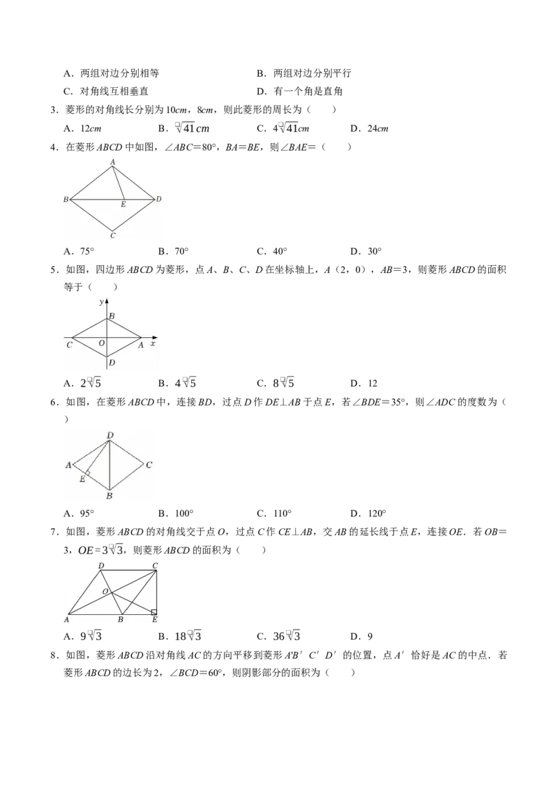 专题21.6菱形的性质（高效培优讲义）（试题版）_初中数学人教版_八年级数学下册_保存转存之后查看(1)_2026春季新版-持续更新中_第二套-知_08讲义练习