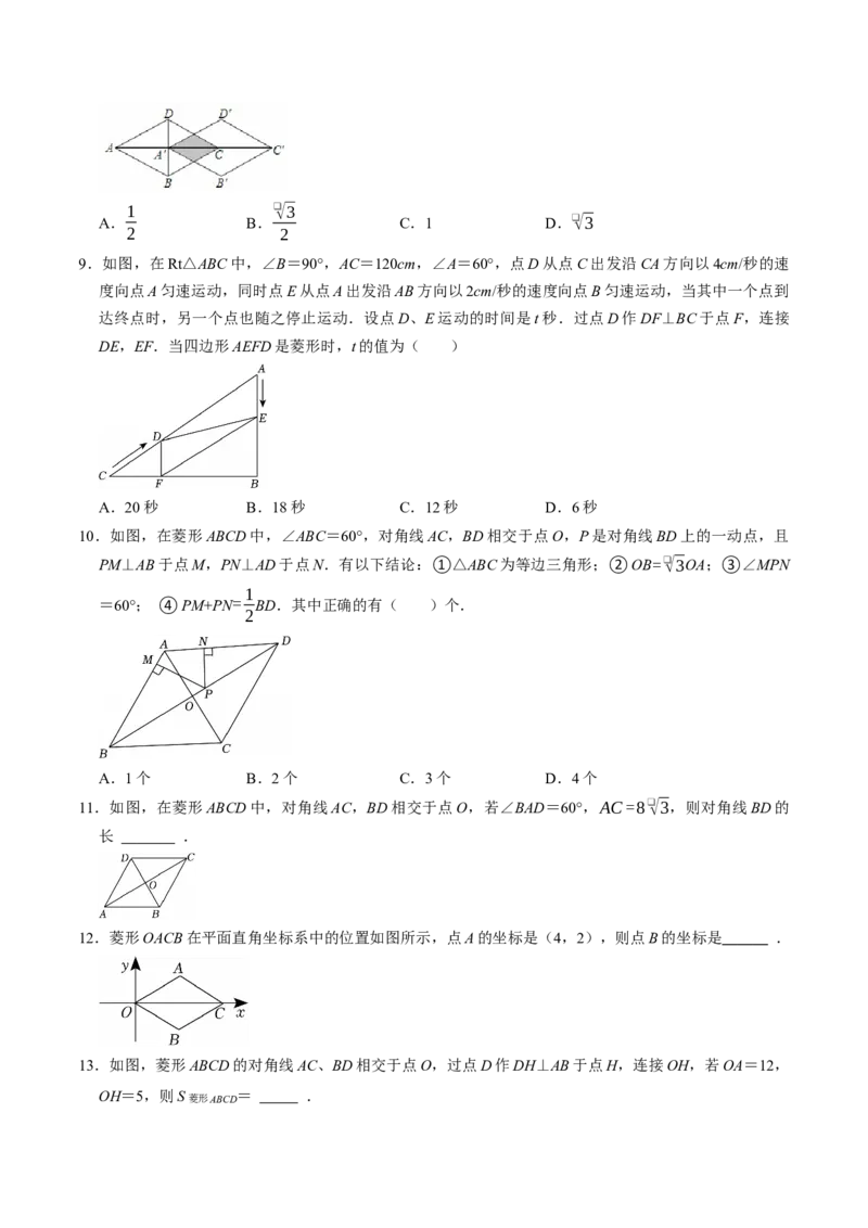 专题21.6菱形的性质（高效培优讲义）（试题版）_初中数学人教版_八年级数学下册_保存转存之后查看(1)_2026春季新版-持续更新中_第二套-知_08讲义练习