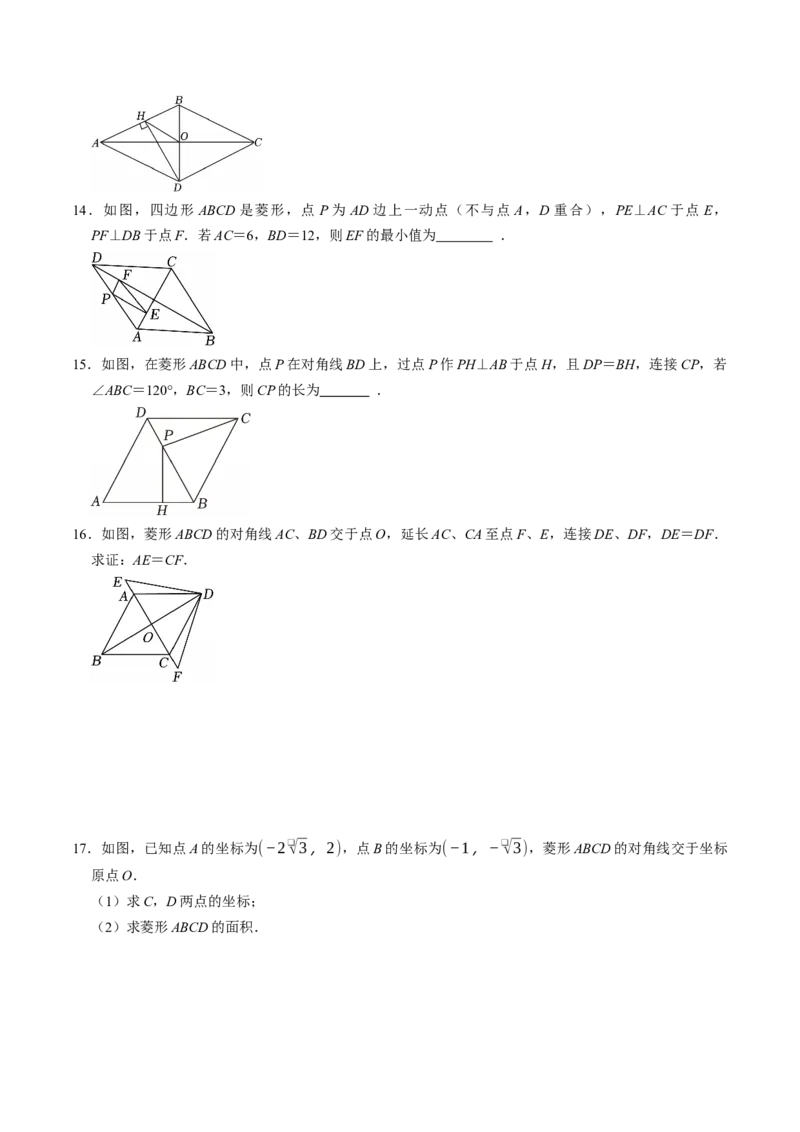 专题21.6菱形的性质（高效培优讲义）（试题版）_初中数学人教版_八年级数学下册_保存转存之后查看(1)_2026春季新版-持续更新中_第二套-知_08讲义练习
