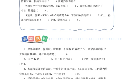 第三单元第5课时乘数末尾有0的两位数乘法（分层作业）数学苏教版三年级下册（新教材）_A151三年级下册数学（苏教版）_2026春新版_第一套_02.分层作业