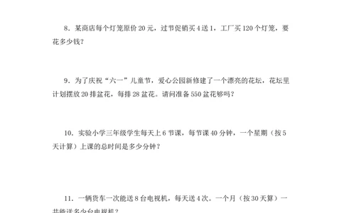 第三单元第5课时乘数末尾有0的两位数乘法（分层作业）数学苏教版三年级下册（新教材）_A151三年级下册数学（苏教版）_2026春新版_第一套_02.分层作业