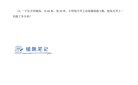 第三单元第5课时乘数末尾有0的两位数乘法（分层作业）数学苏教版三年级下册（新教材）_A151三年级下册数学（苏教版）_2026春新版_第一套_02.分层作业